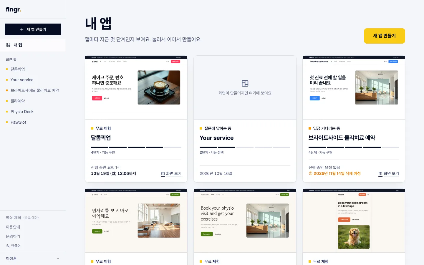 헤이제임스가 만든 핑거 내 앱 · 단계별 진행 상황