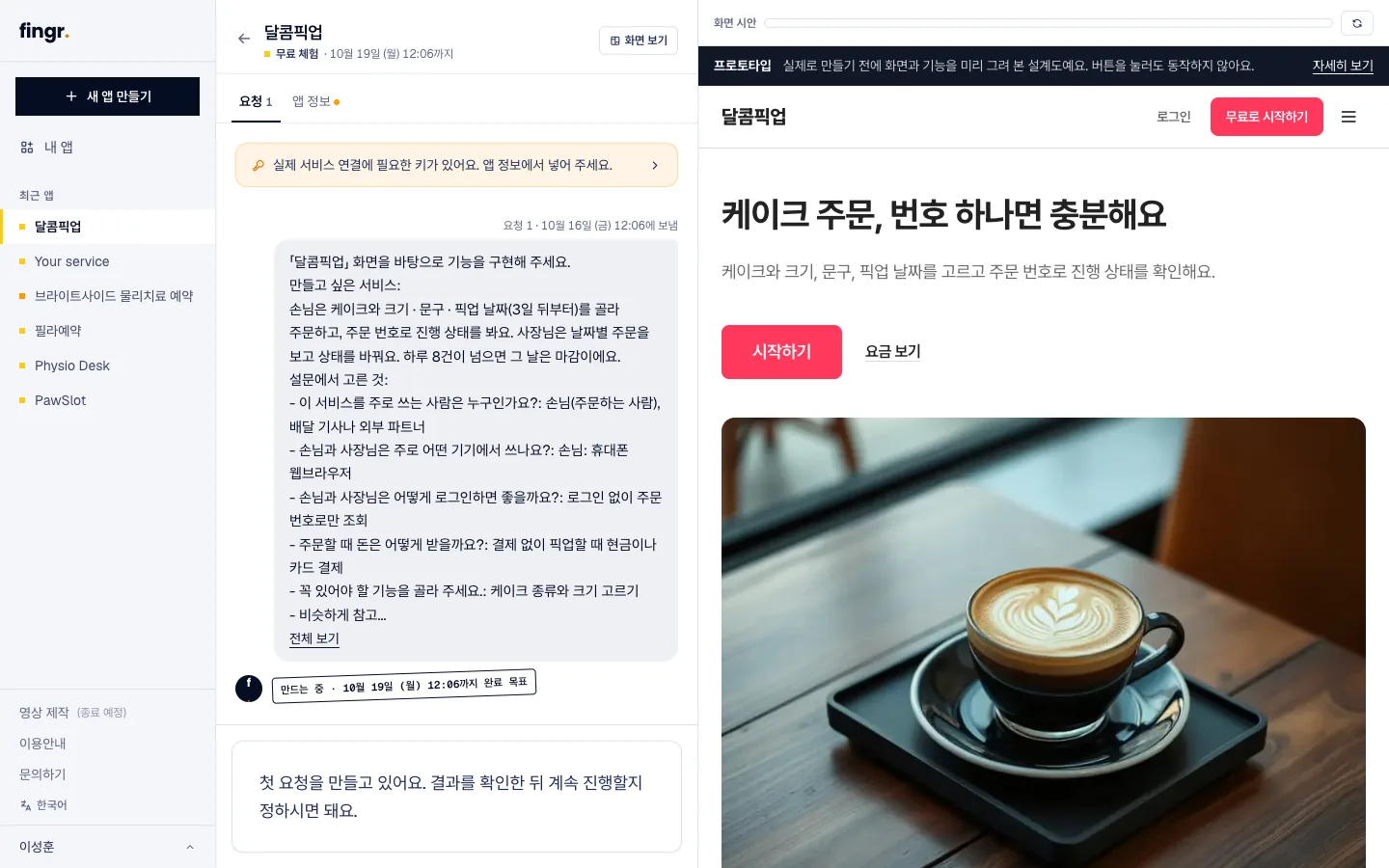 헤이제임스가 만든 핑거 만들기 전 질문에 답하기