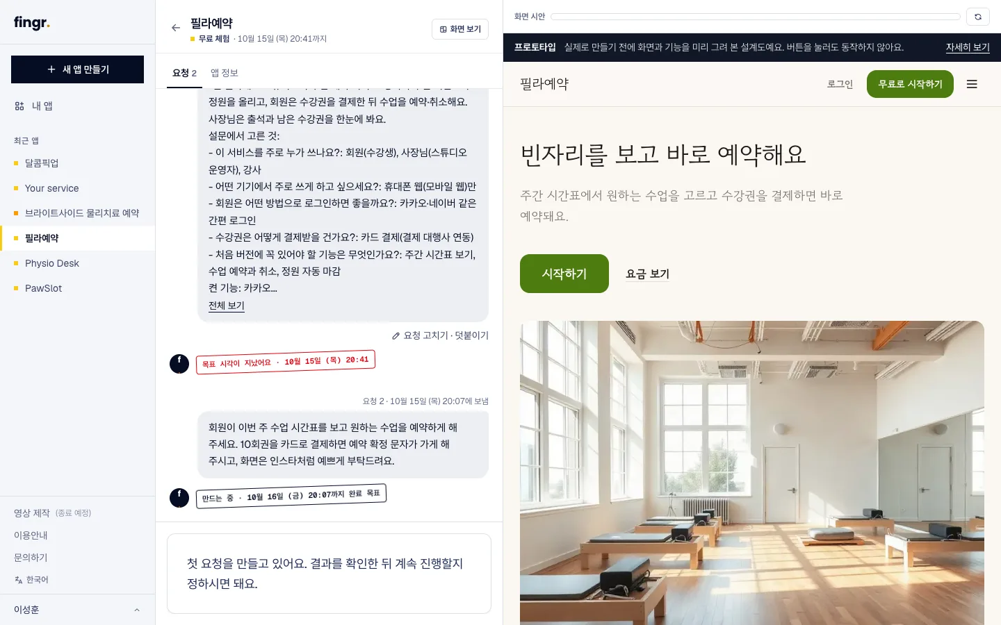 헤이제임스가 만든 핑거 요청 대화 · 마감 시각