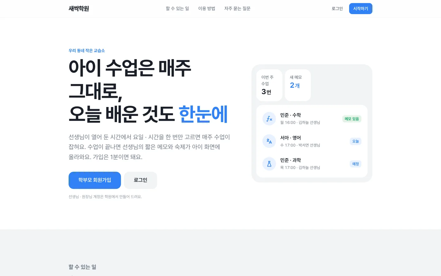 헤이제임스가 만든 핑거 예시 앱 · 학원 수업 관리