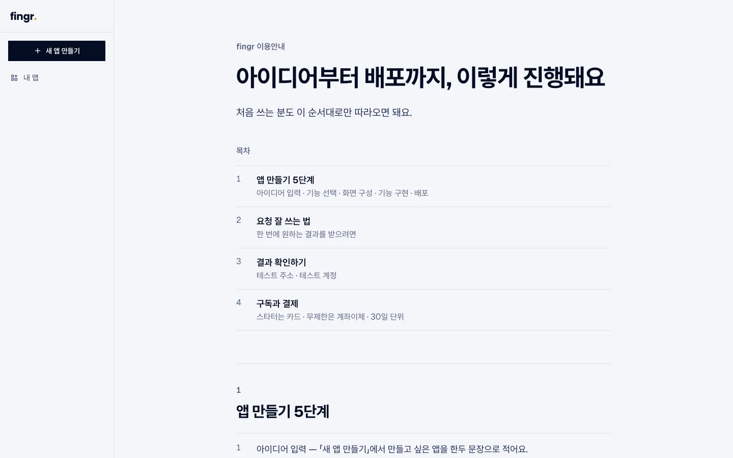 헤이제임스가 만든 핑거 이용안내