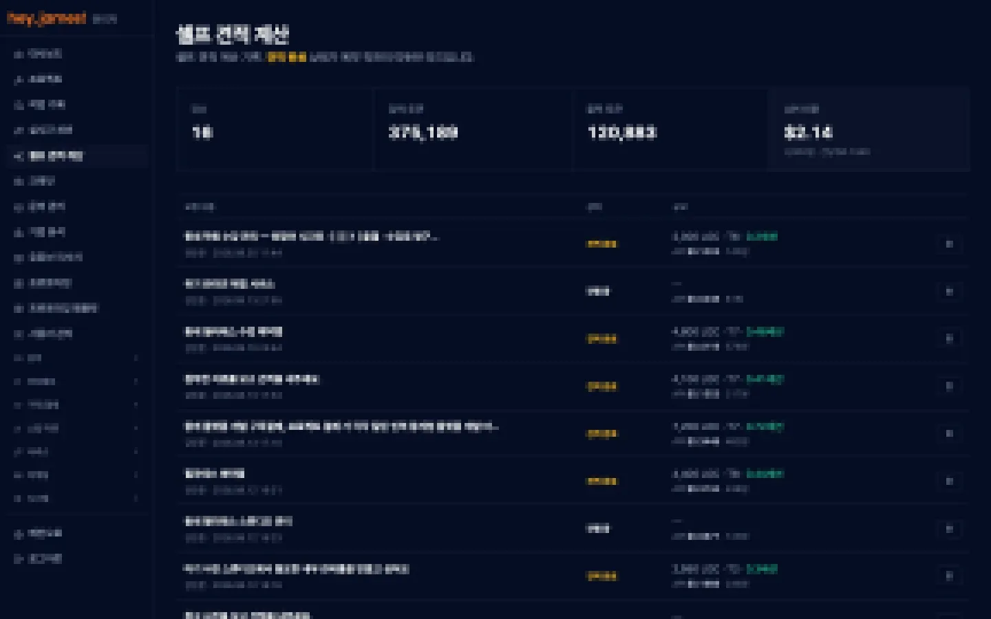 헤이제임스가 만든 헤이제임스 셀프 견적 리드 모음