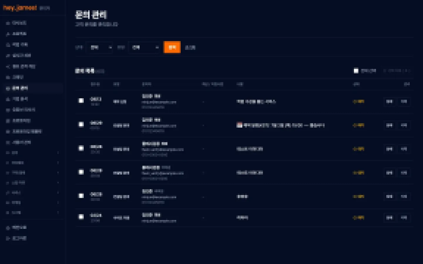헤이제임스가 만든 헤이제임스 문의 관리