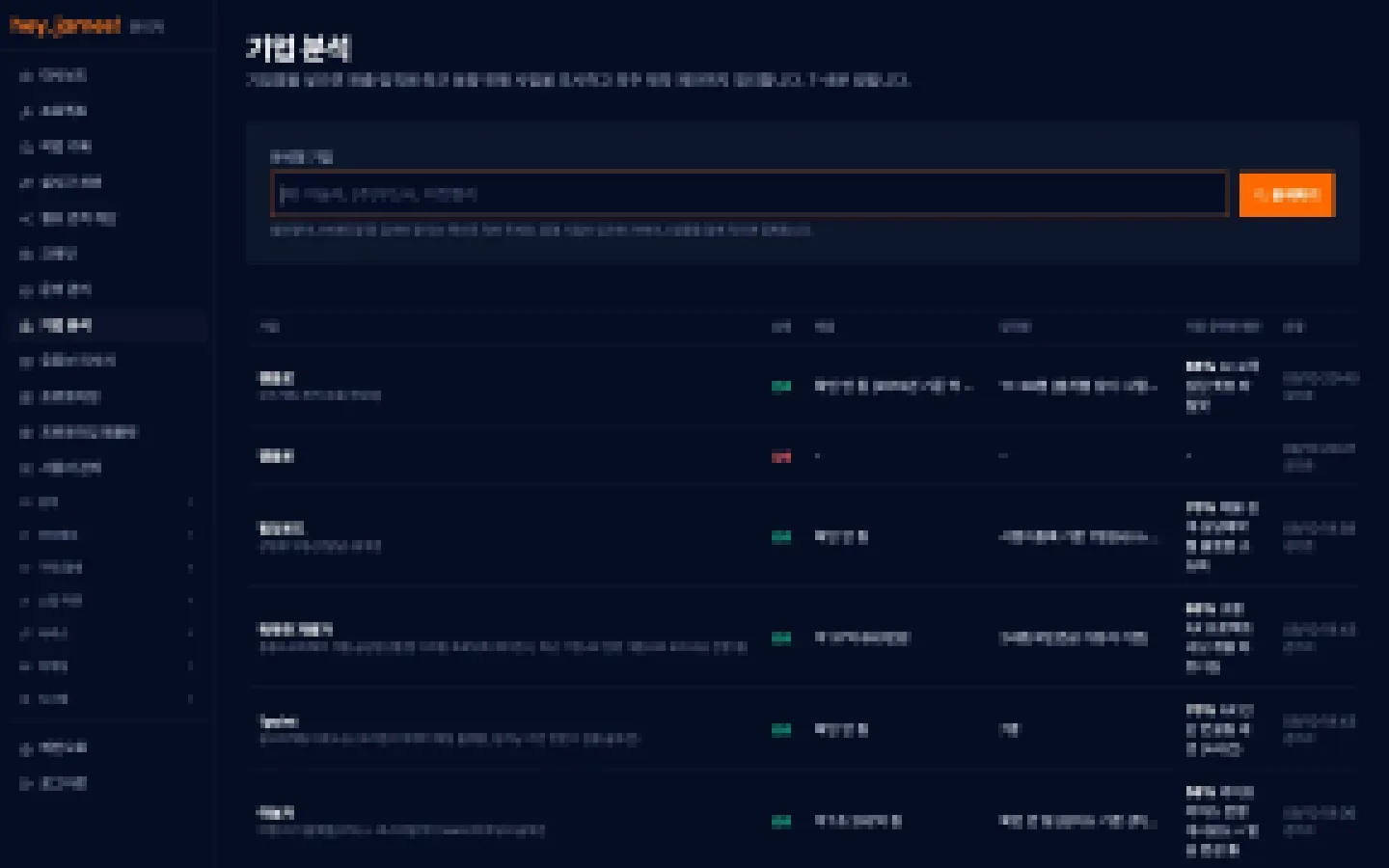 헤이제임스가 만든 헤이제임스 기업 분석 목록