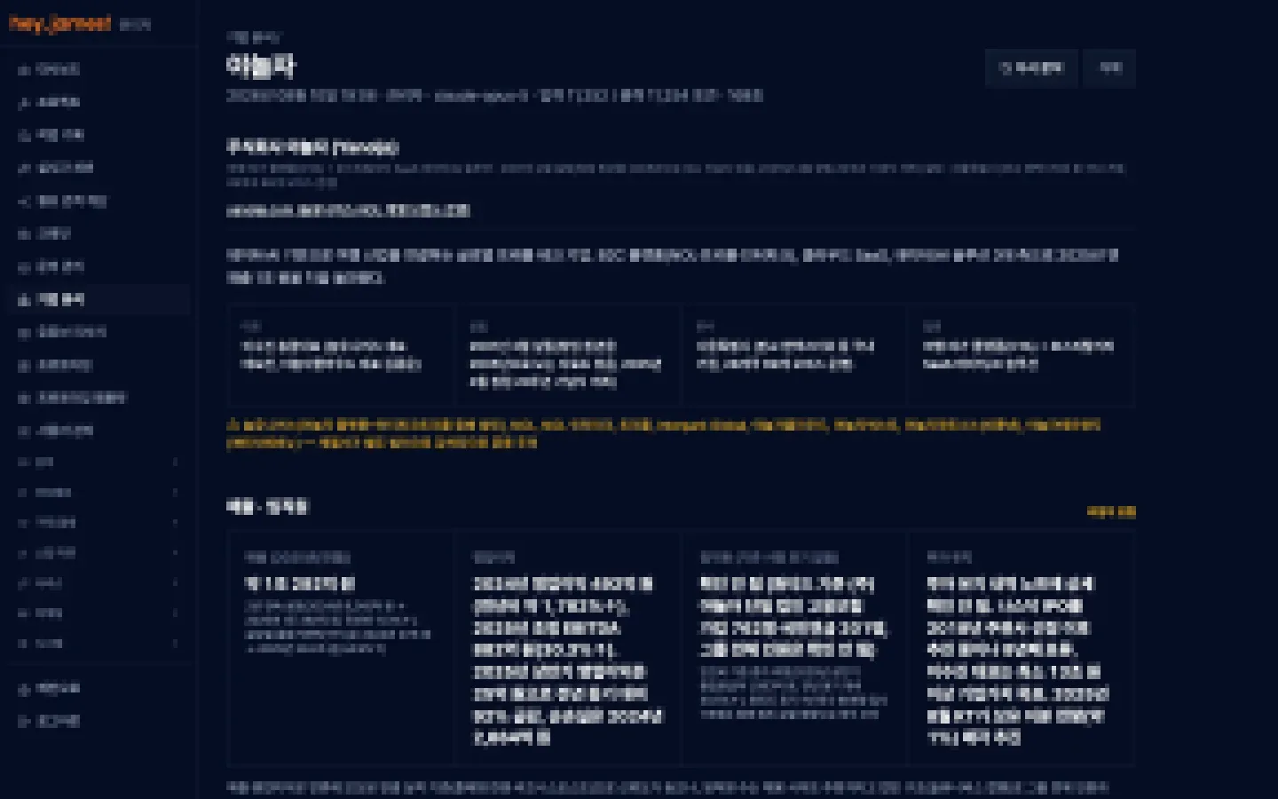 헤이제임스가 만든 헤이제임스 AI 기업 분석 리포트