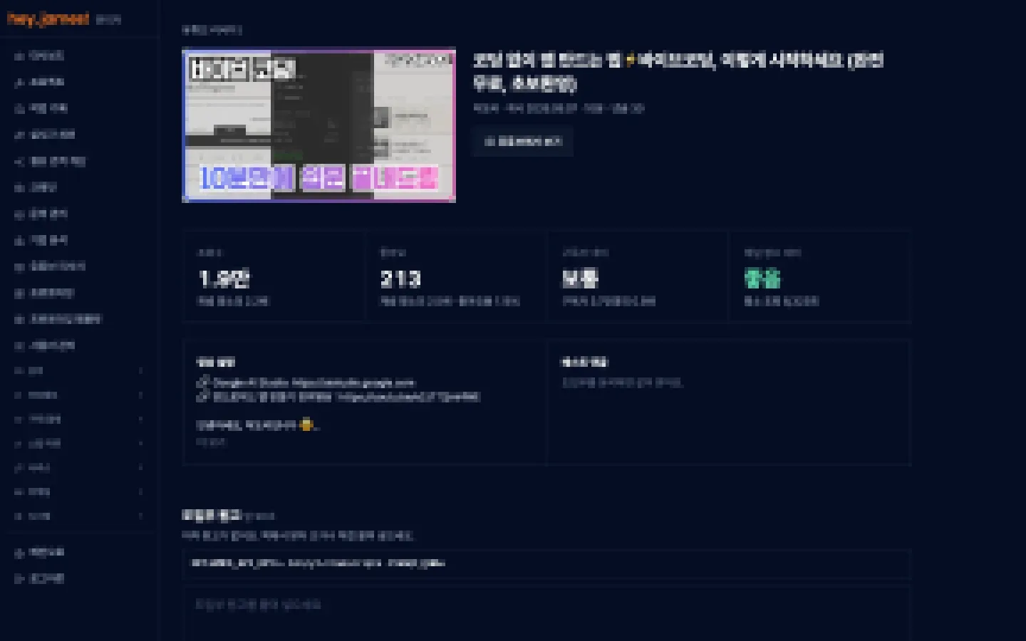 헤이제임스가 만든 헤이제임스 영상 성과 상세