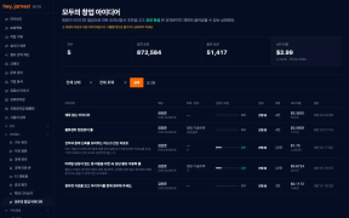 헤이제임스가 만든 헤이제임스 창업 아이디어 초안 관리