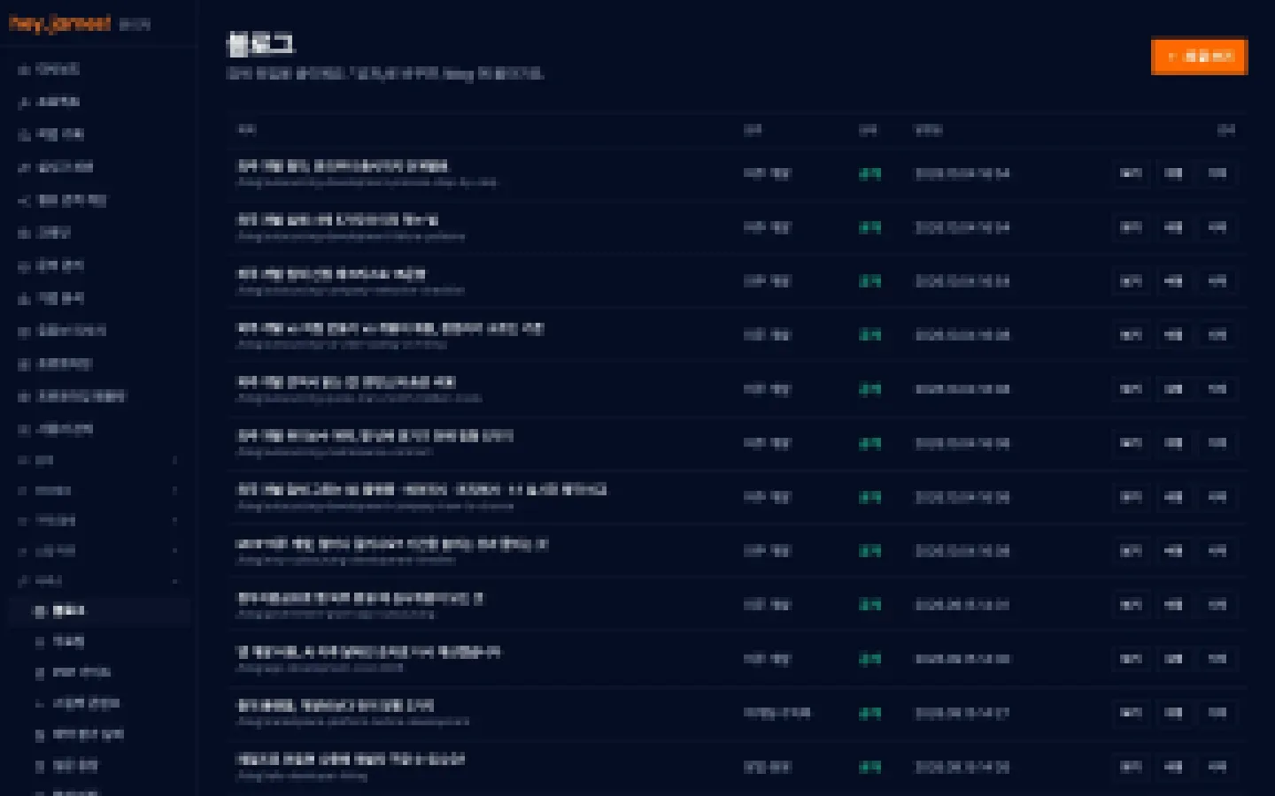 헤이제임스가 만든 헤이제임스 블로그 글 관리