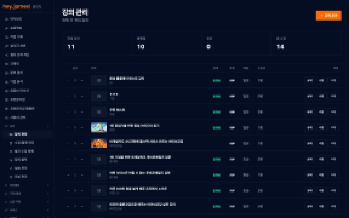 헤이제임스가 만든 헤이제임스 강의 관리