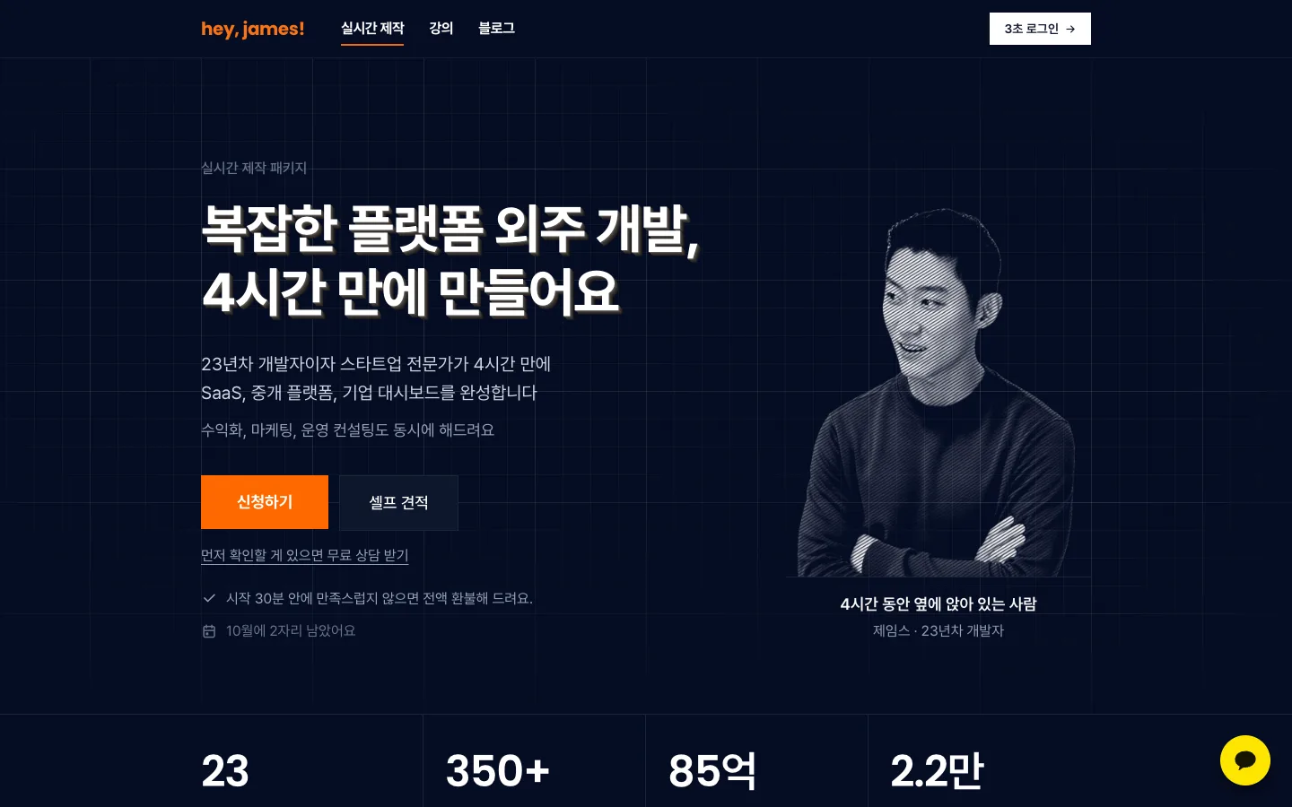 헤이제임스가 만든 헤이제임스 화면