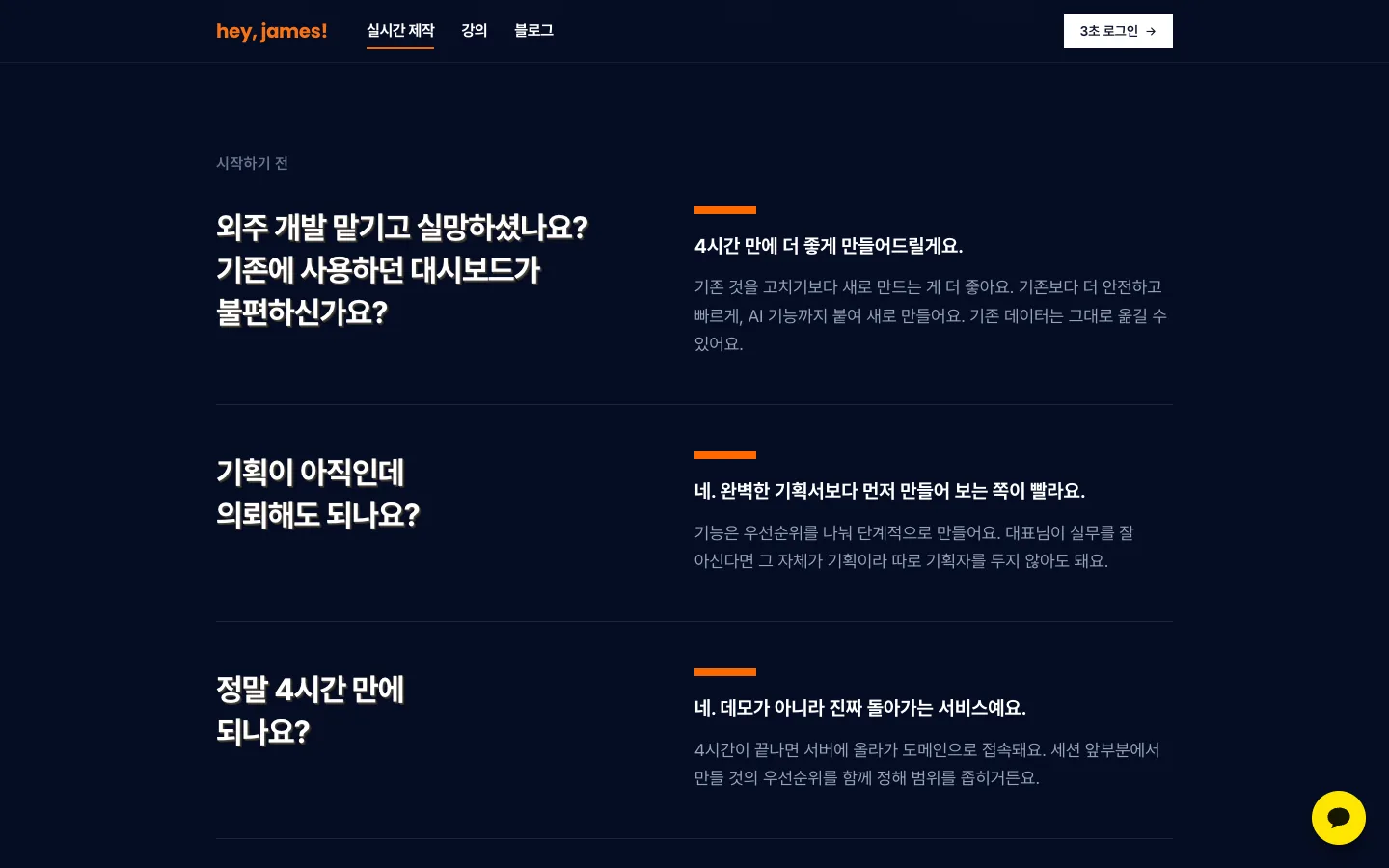 헤이제임스가 만든 헤이제임스 질문과 답으로 풀어낸 소개