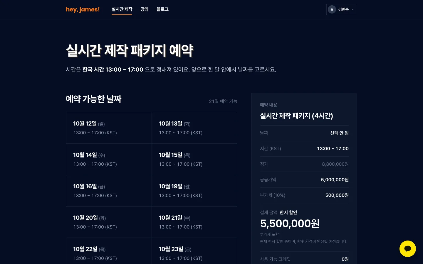 헤이제임스가 만든 헤이제임스 실시간 제작 날짜 고르기