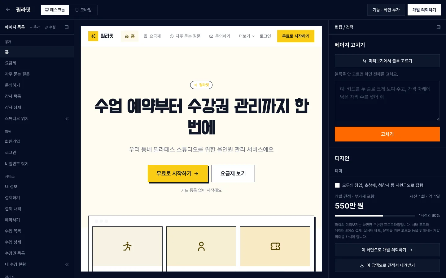 헤이제임스가 만든 헤이제임스 프로토타입 빌더 작업 화면
