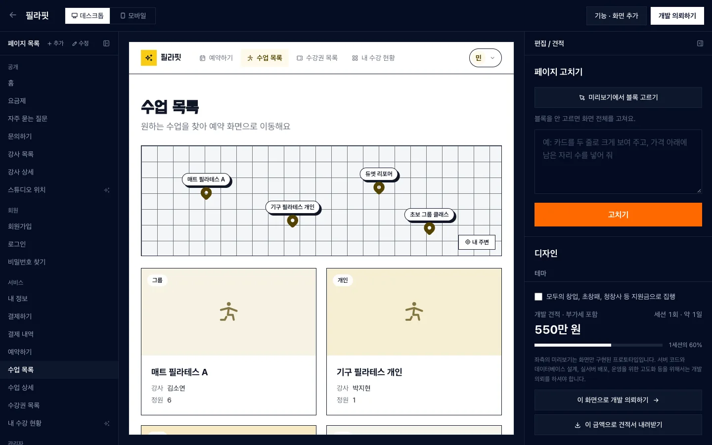 헤이제임스가 만든 헤이제임스 프로토타입 미리보기 · 수업 목록