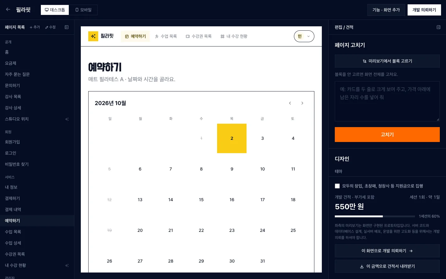 헤이제임스가 만든 헤이제임스 프로토타입 미리보기 · 예약 캘린더