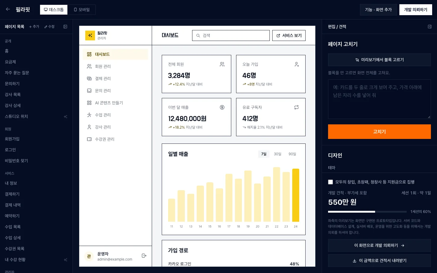 헤이제임스가 만든 헤이제임스 프로토타입 미리보기 · 관리자 대시보드
