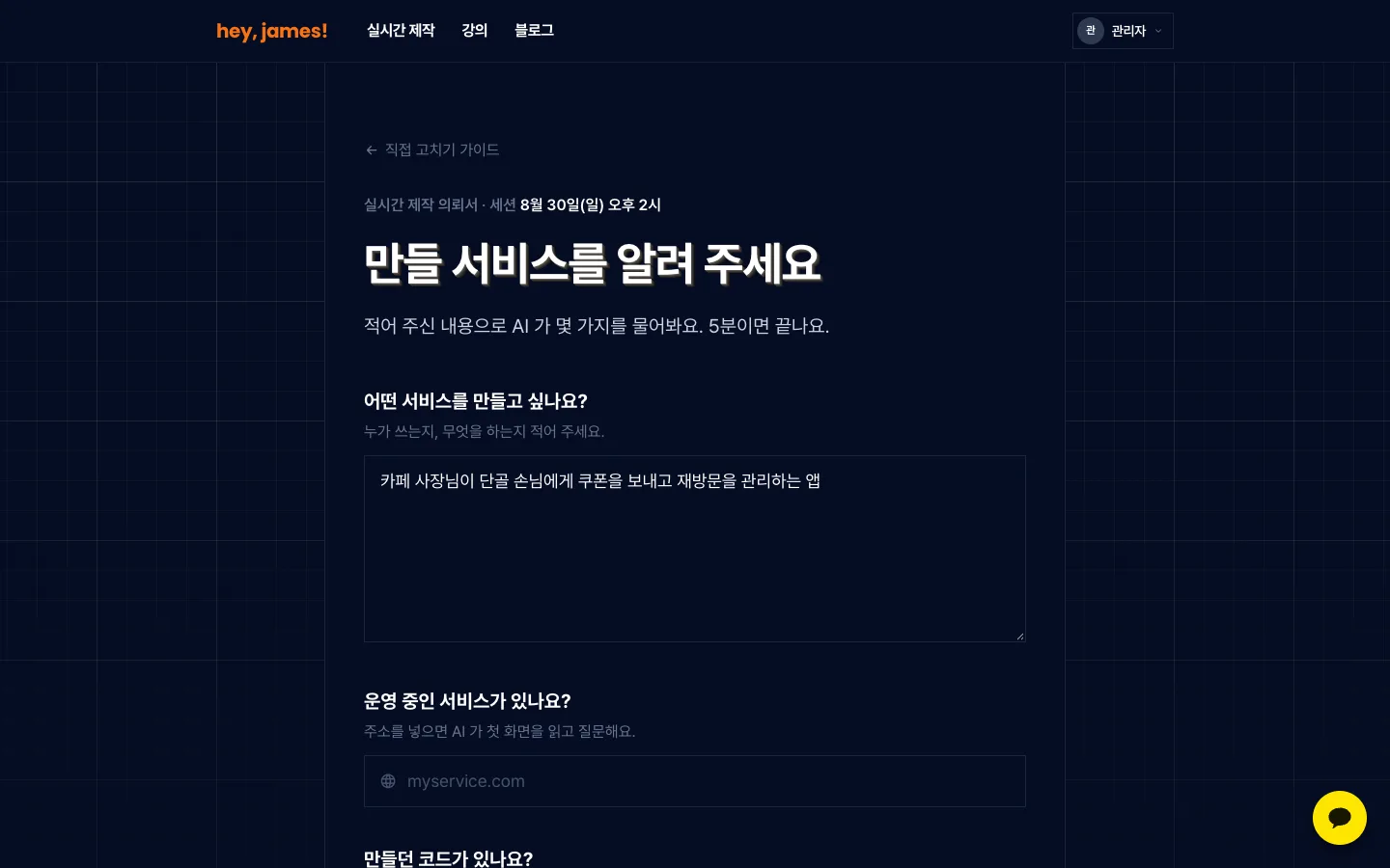 헤이제임스가 만든 헤이제임스 제작 의뢰서 작성