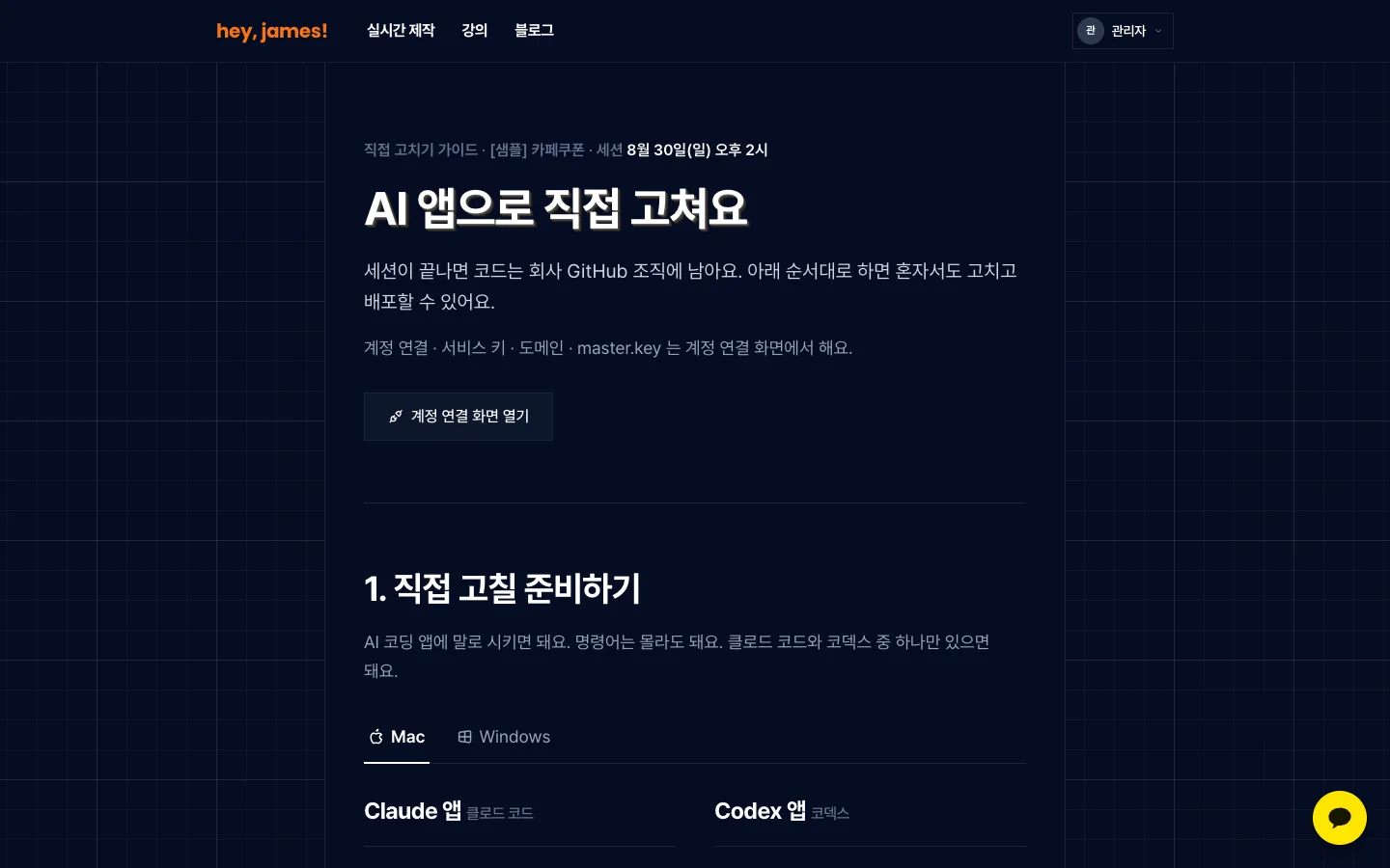 헤이제임스가 만든 헤이제임스 직접 고치기 가이드
