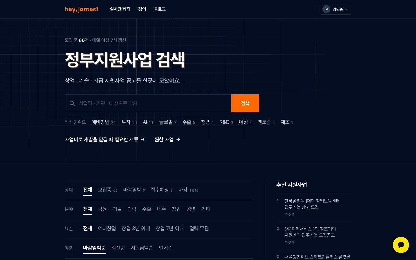 헤이제임스가 만든 헤이제임스 정부지원사업 검색