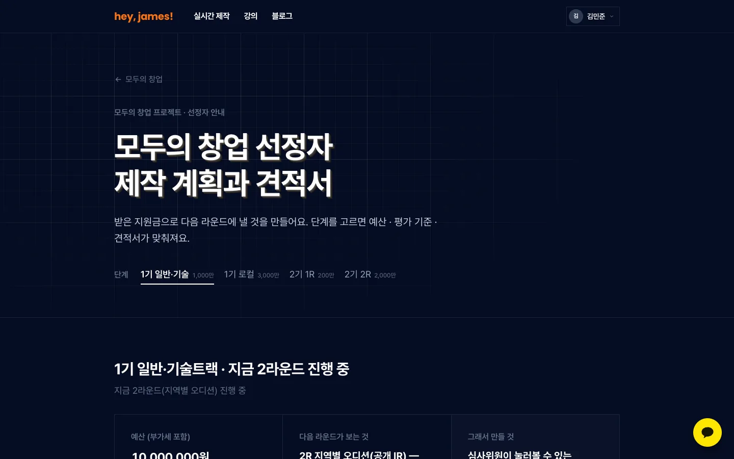 헤이제임스가 만든 헤이제임스 선정자 제작 계획·견적서