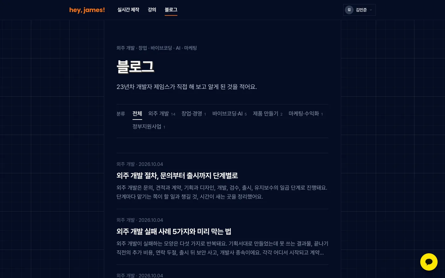 헤이제임스가 만든 헤이제임스 블로그 글 목록