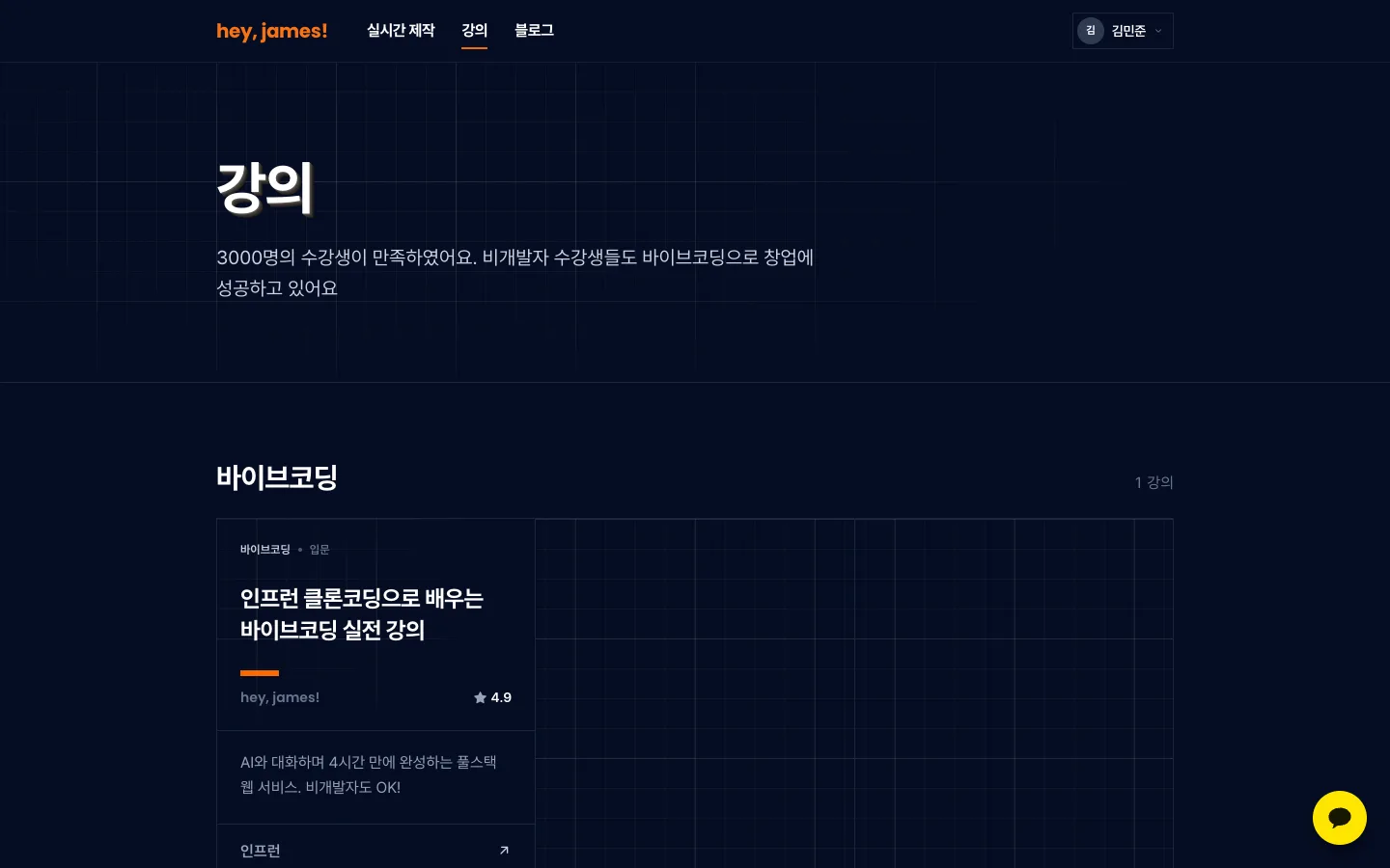 헤이제임스가 만든 헤이제임스 강의 목록