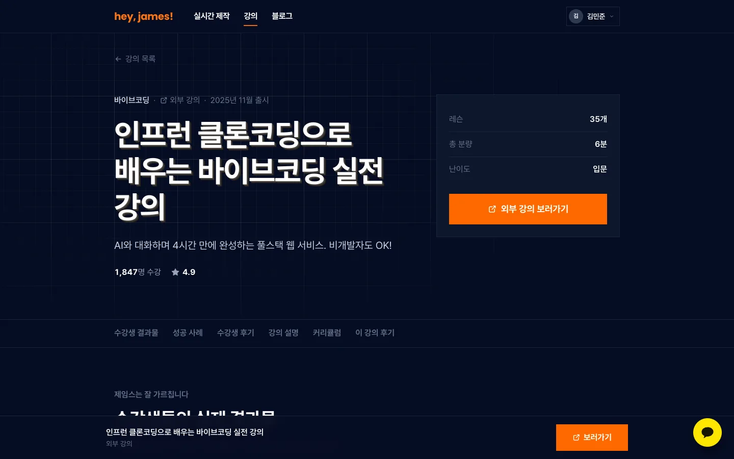 헤이제임스가 만든 헤이제임스 강의 상세