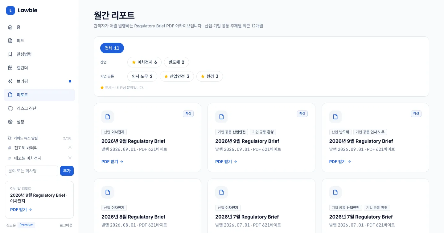 헤이제임스가 만든 법령·규제 모니터링 SaaS 월간 리포트 PDF