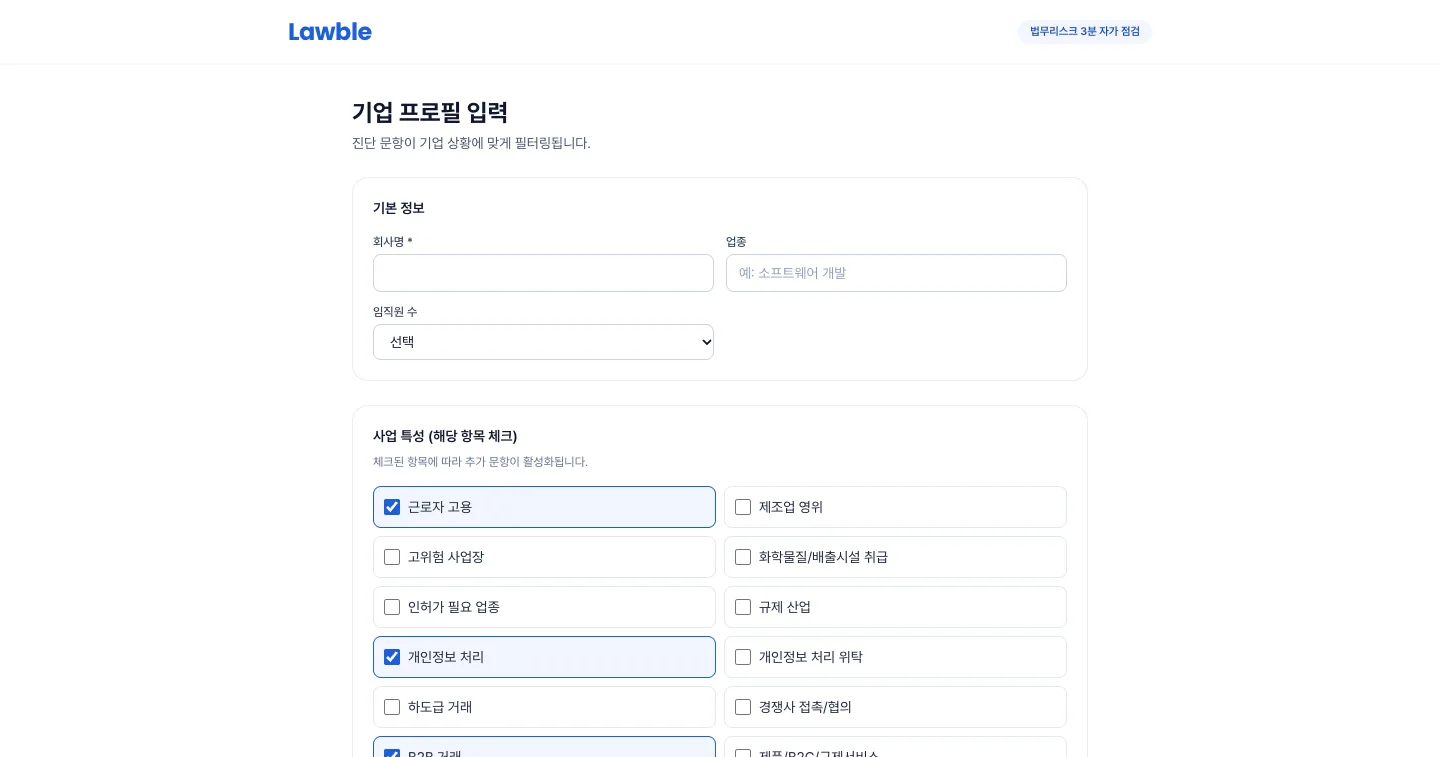 헤이제임스가 만든 법령·규제 모니터링 SaaS 리스크 진단 기업 정보