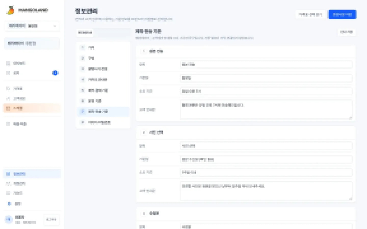 헤이제임스가 만든 베이비 스튜디오 통합 ERP 제작·전송 기준