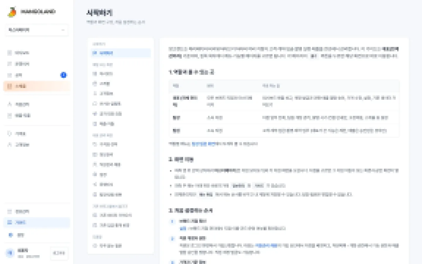헤이제임스가 만든 베이비 스튜디오 통합 ERP 대표용 사용 가이드