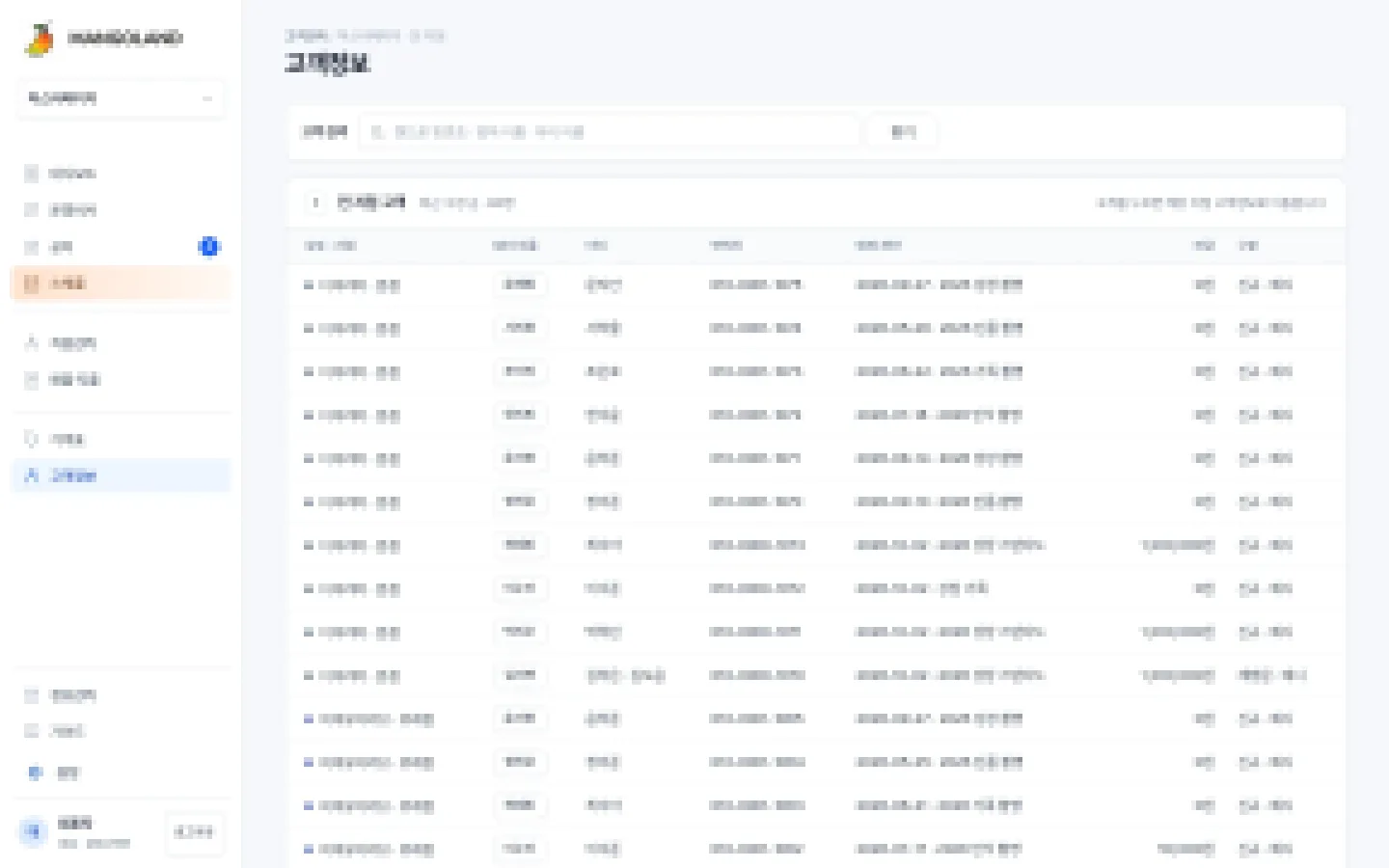 헤이제임스가 만든 베이비 스튜디오 통합 ERP 전 지점 고객 목록
