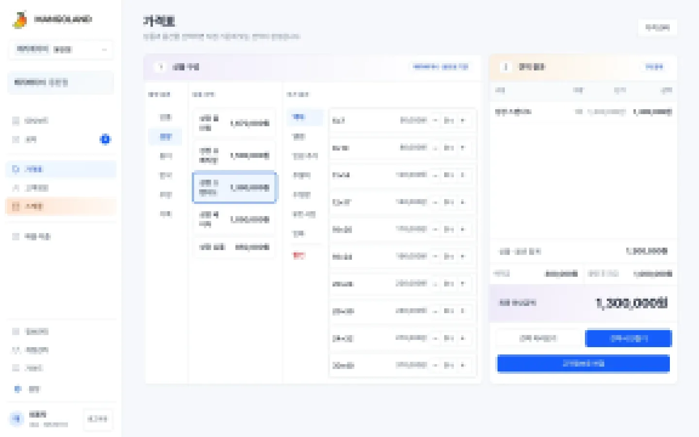헤이제임스가 만든 베이비 스튜디오 통합 ERP 가격표로 견적 만들기