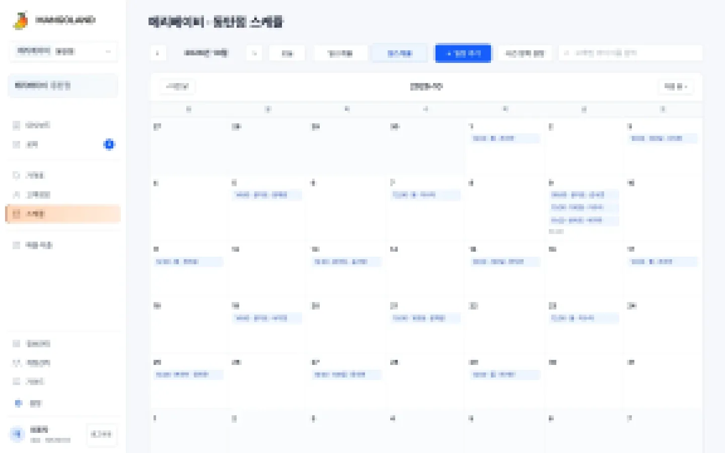 헤이제임스가 만든 베이비 스튜디오 통합 ERP 월 스케줄 달력