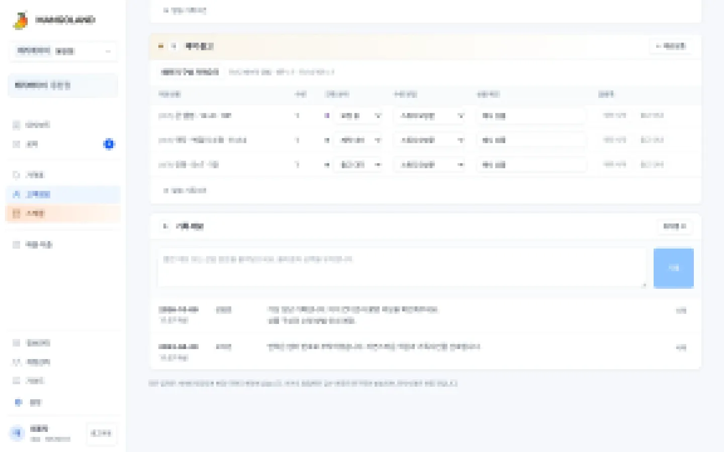 헤이제임스가 만든 베이비 스튜디오 통합 ERP 제작·출고와 상담 메모