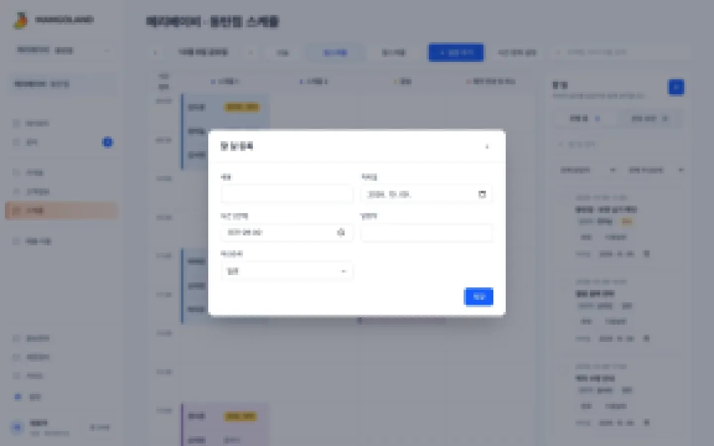 헤이제임스가 만든 베이비 스튜디오 통합 ERP 할 일 등록
