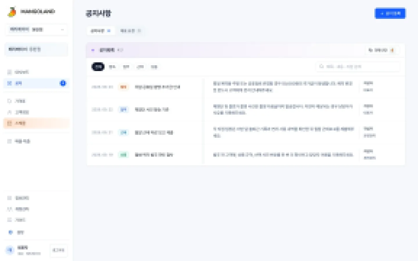 헤이제임스가 만든 베이비 스튜디오 통합 ERP 공지사항 목록