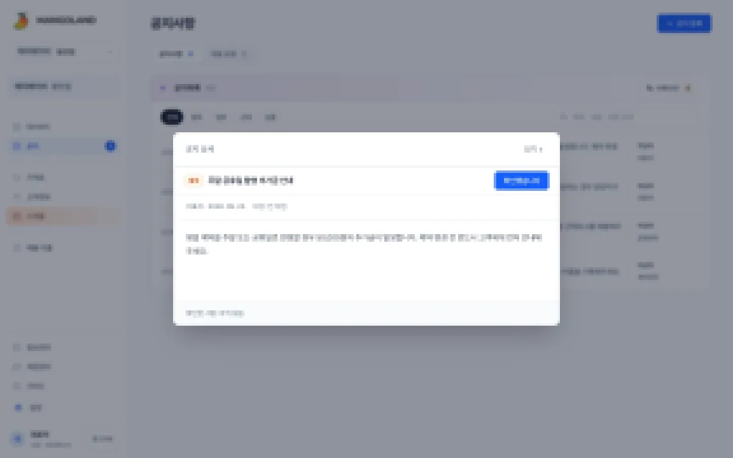 헤이제임스가 만든 베이비 스튜디오 통합 ERP 공지 확인하기
