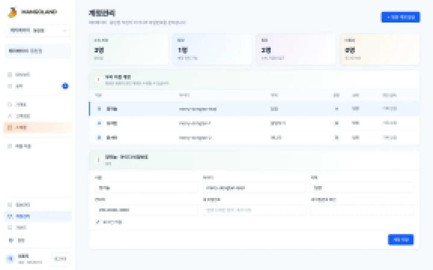 헤이제임스가 만든 베이비 스튜디오 통합 ERP 팀장의 팀원 계정 관리