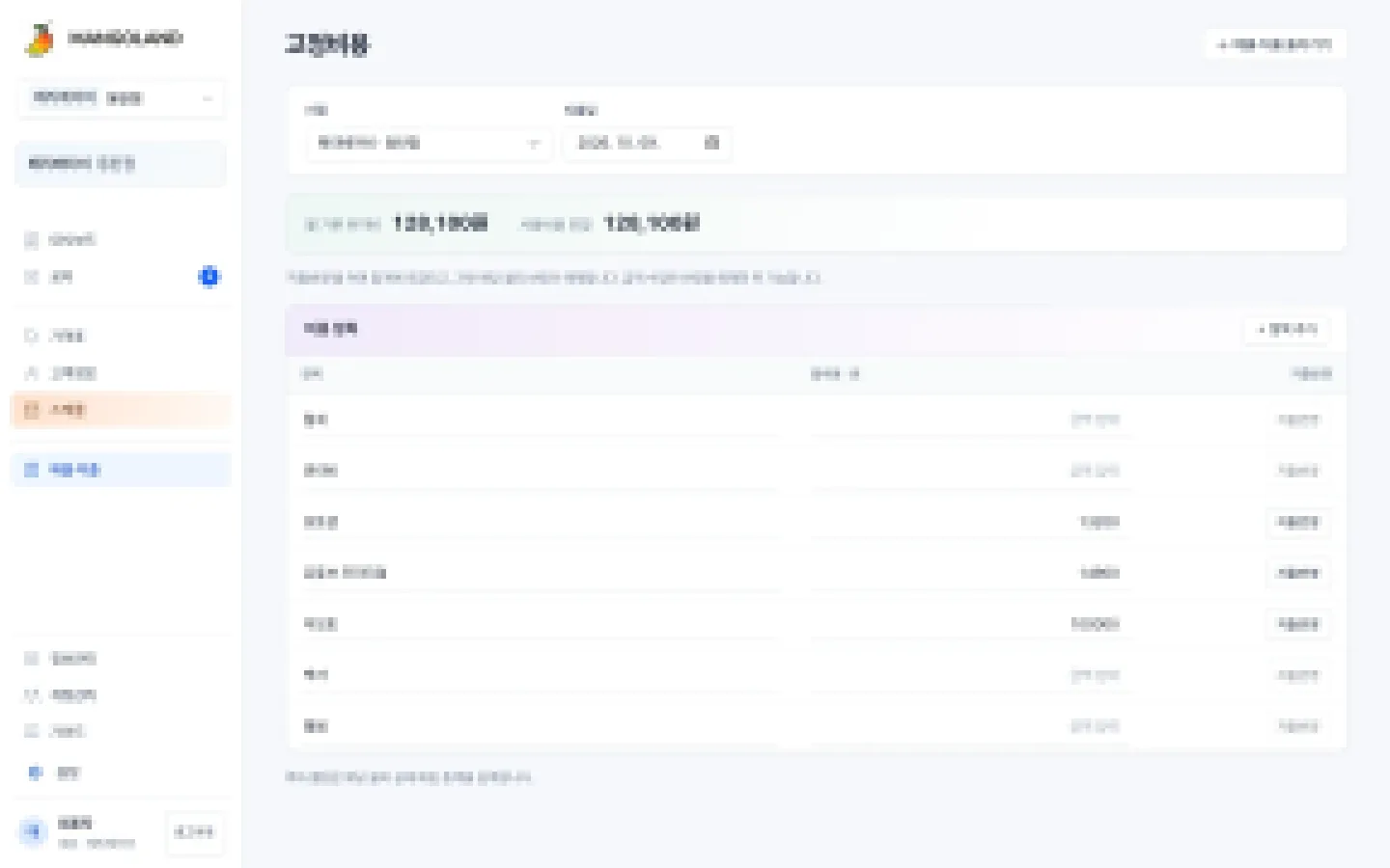 헤이제임스가 만든 베이비 스튜디오 통합 ERP 월 고정비 반영