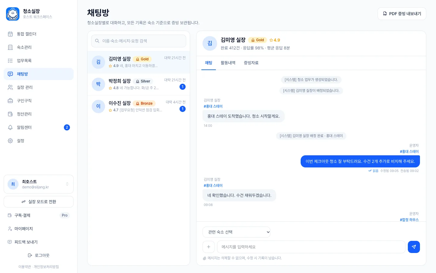 헤이제임스가 만든 숙소 청소 관리 SaaS 실장님과 숙소별 채팅