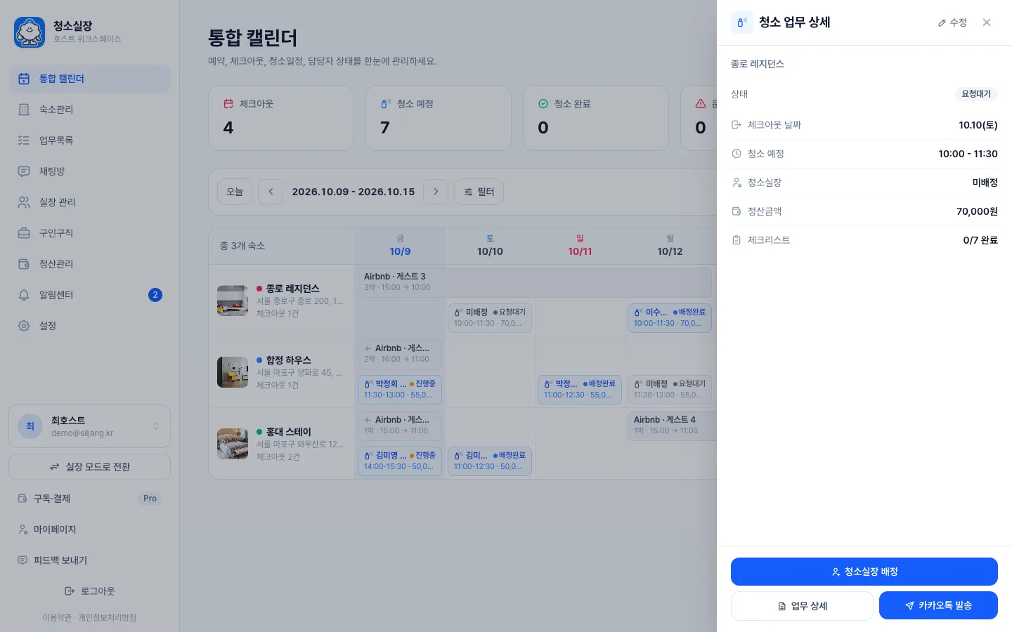헤이제임스가 만든 숙소 청소 관리 SaaS 캘린더에서 바로 실장 배정