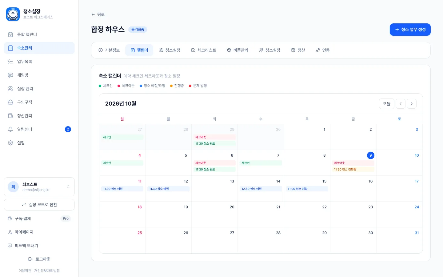 헤이제임스가 만든 숙소 청소 관리 SaaS 숙소별 예약·청소 달력
