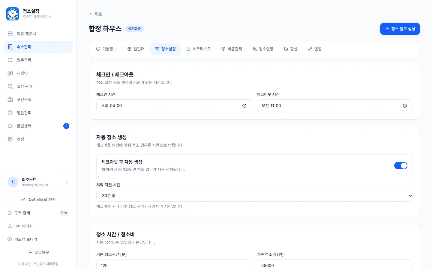 헤이제임스가 만든 숙소 청소 관리 SaaS 숙소별 자동 청소 규칙