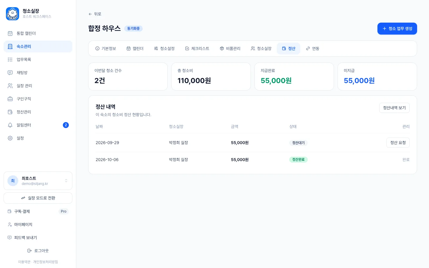 헤이제임스가 만든 숙소 청소 관리 SaaS 숙소별 정산 내역