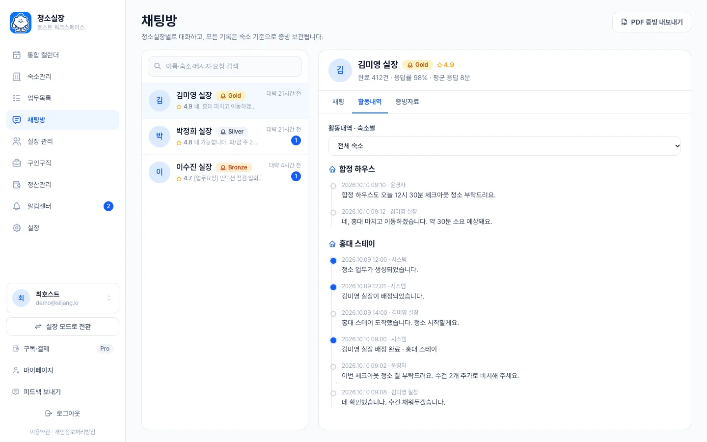 헤이제임스가 만든 숙소 청소 관리 SaaS 숙소별 활동 타임라인