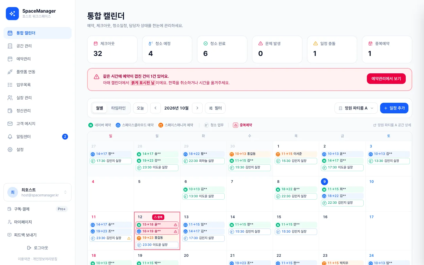 헤이제임스가 만든 공간 예약·청소 워크스페이스 화면