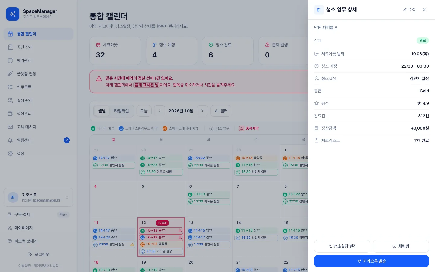 헤이제임스가 만든 공간 예약·청소 워크스페이스 청소 업무 상세 패널