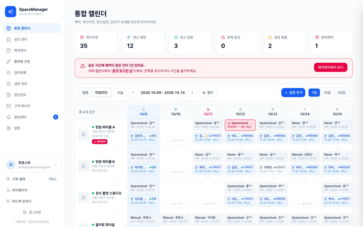 헤이제임스가 만든 공간 예약·청소 워크스페이스 공간별 타임라인 보기