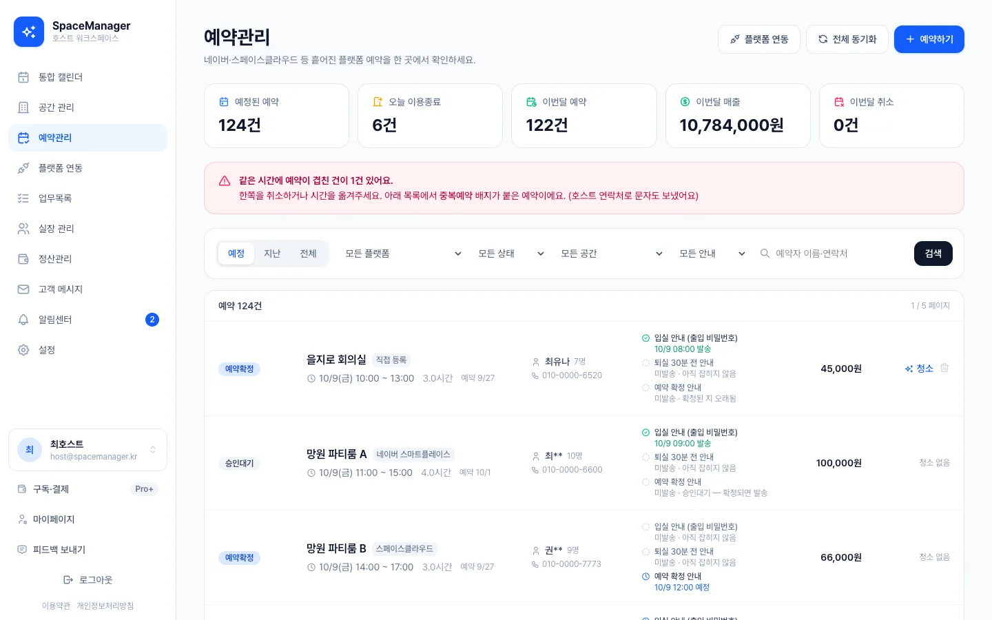 헤이제임스가 만든 공간 예약·청소 워크스페이스 플랫폼 통합 예약 관리